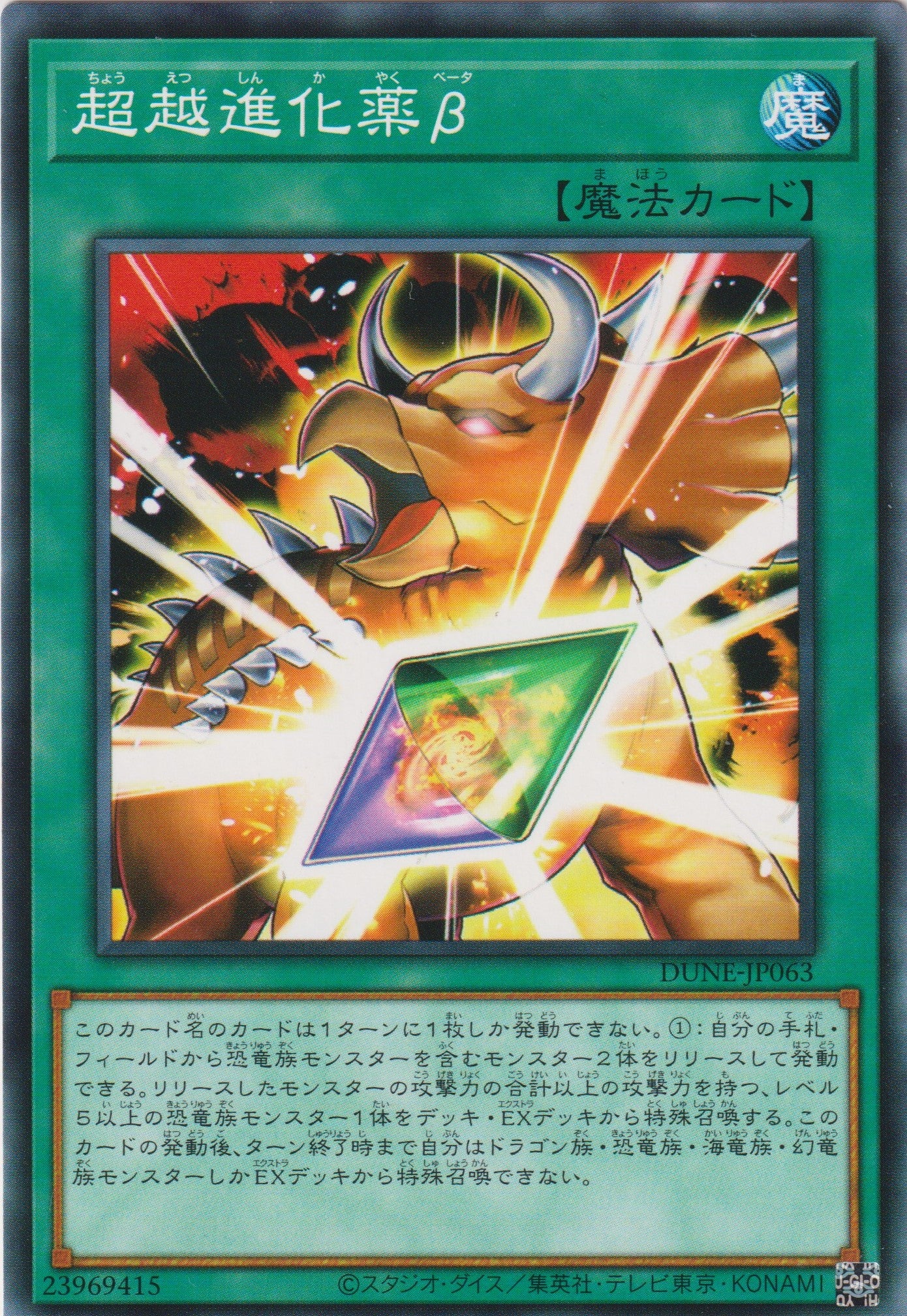 [遊戲王] 超越進化藥β / 超越進化薬β / Beta Evolution Pill - Ultranscendance-Trading Card Game-TCG-Oztet Amigo