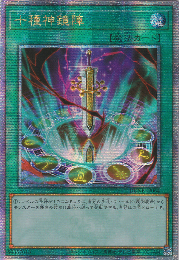 [遊戲王] 十種神鏡陣 / 十種神鏡陣 / Mirror Formation of the Ten Sacred Treasures的副本-Trading Card Game-TCG-Oztet Amigo