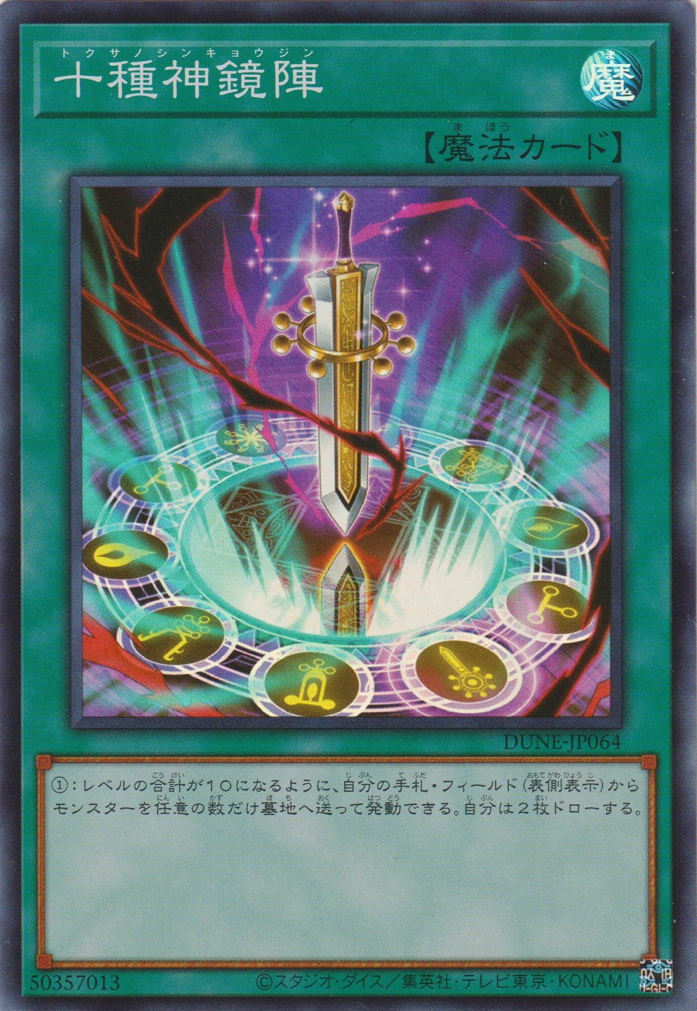 [遊戲王] 十種神鏡陣 / 十種神鏡陣 / Tokusano Shinkyojin-Trading Card Game-TCG-Oztet Amigo