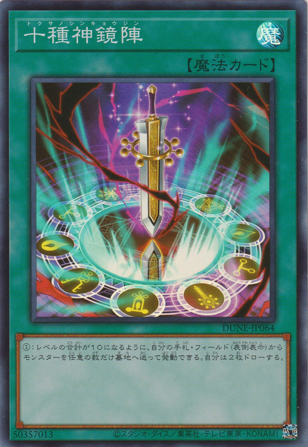 [遊戲王] 十種神鏡陣 / 十種神鏡陣 / Mirror Formation of the Ten Sacred Treasures-Trading Card Game-TCG-Oztet Amigo
