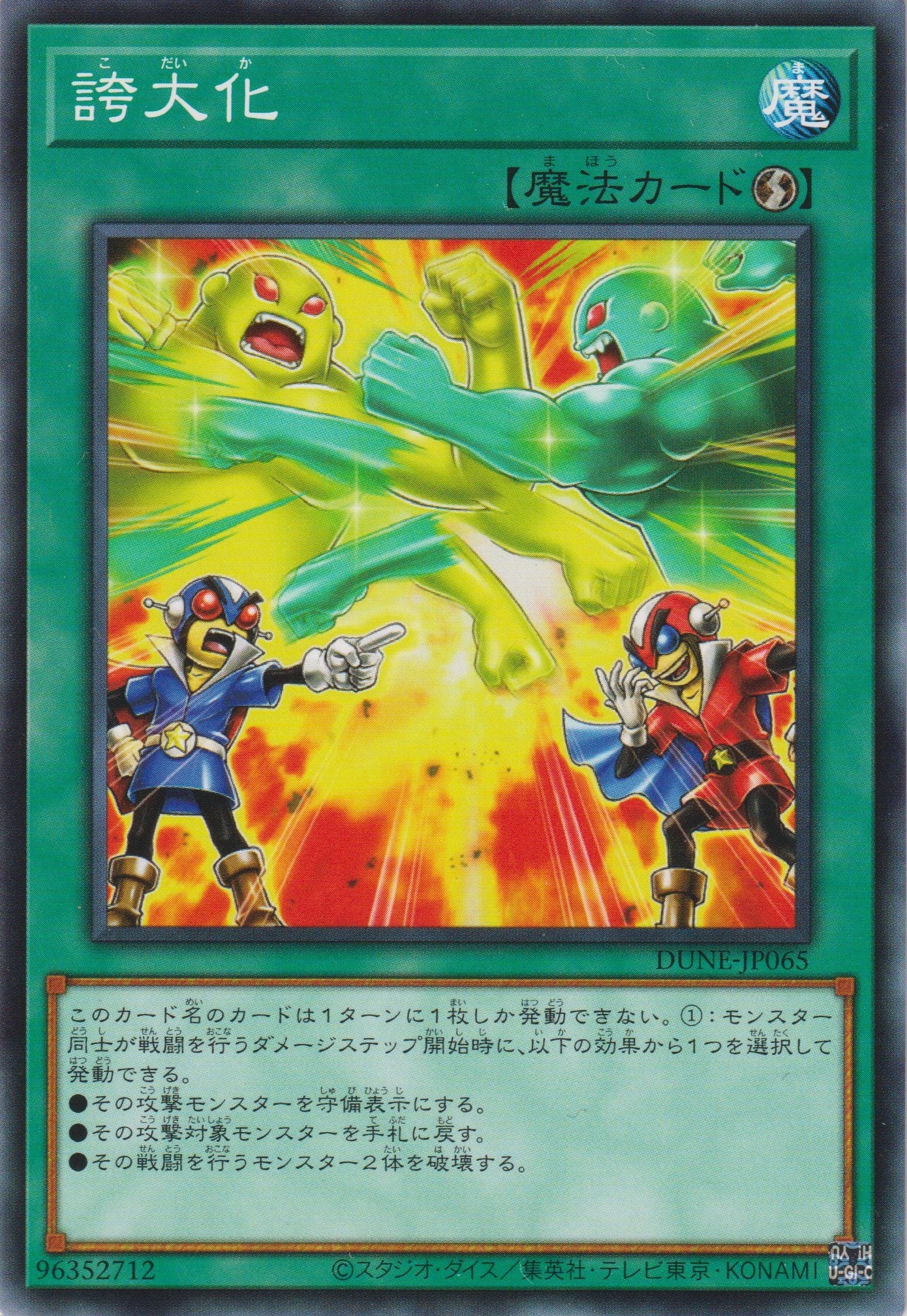 [遊戲王] 誇大化 / 誇大化 / Overexaggeration-Trading Card Game-TCG-Oztet Amigo