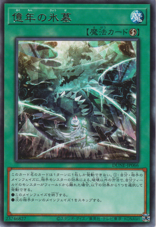 [遊戲王] 億年的冰墓 / 億年の氷墓 / Eternal Ice Grave-Trading Card Game-TCG-Oztet Amigo