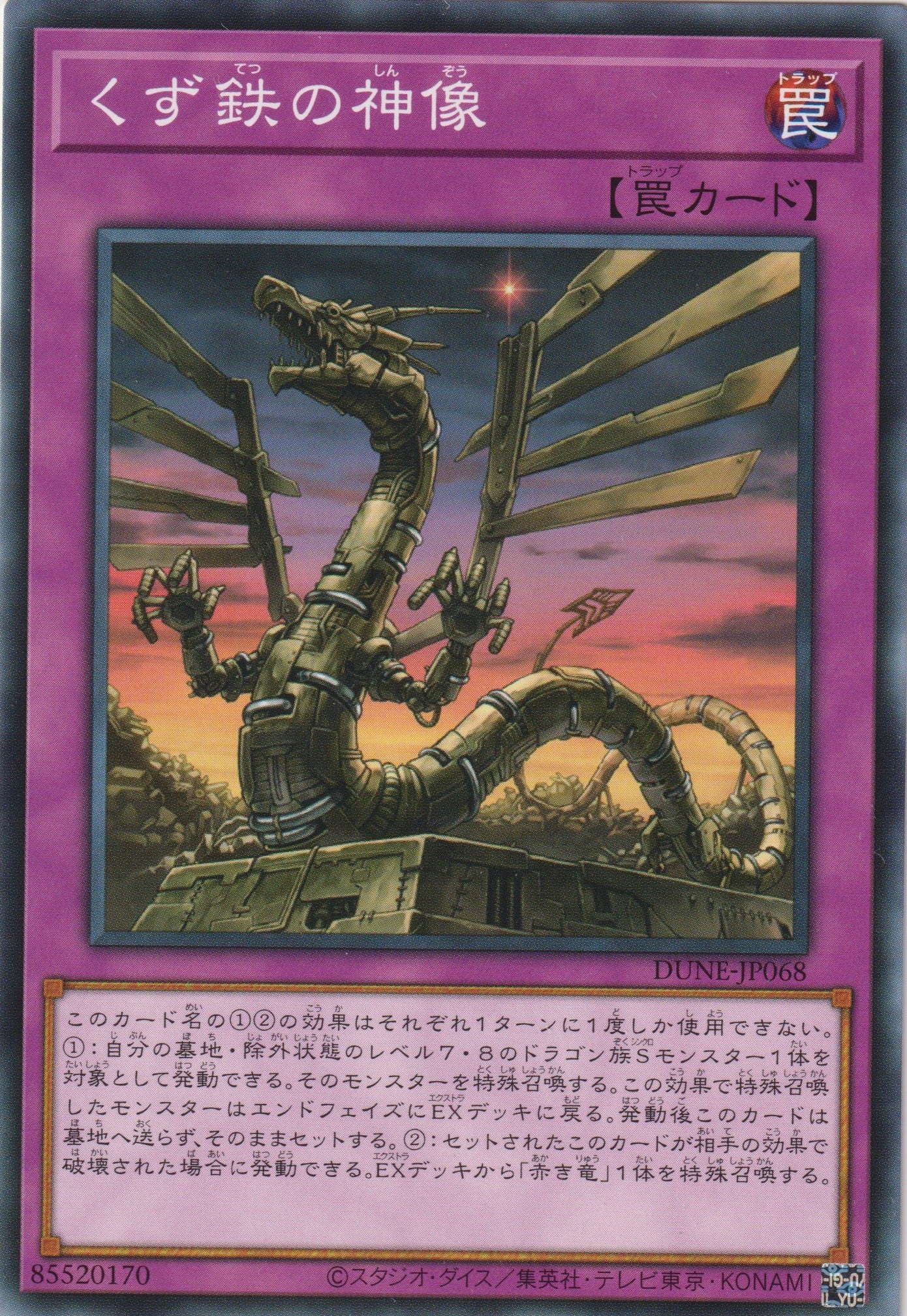 [遊戲王] 廢鐵神像 / くず鉄の神像 / Scrap-Iron Sacred Statue-Trading Card Game-TCG-Oztet Amigo