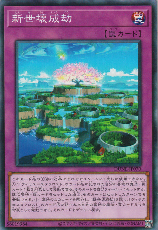 [遊戲王] 新世壞成劫 / 新世壊成劫 / New World Formation-Trading Card Game-TCG-Oztet Amigo