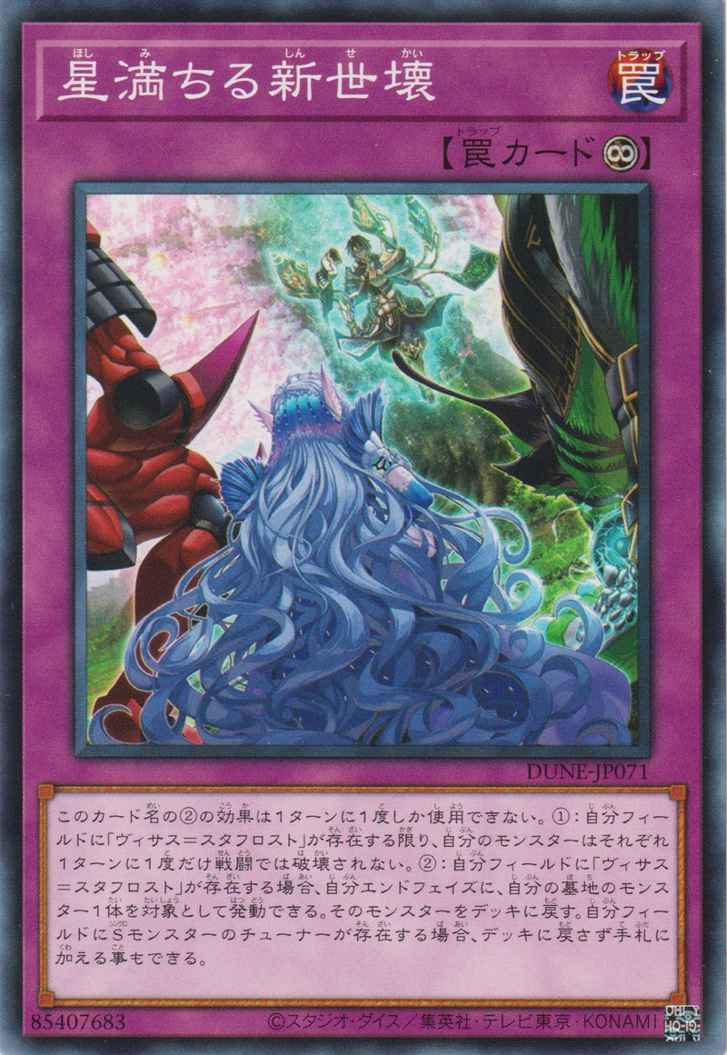 [遊戲王] 星滿的新世壞 / 星満ちる新世壊 / New World Full of Stars-Trading Card Game-TCG-Oztet Amigo