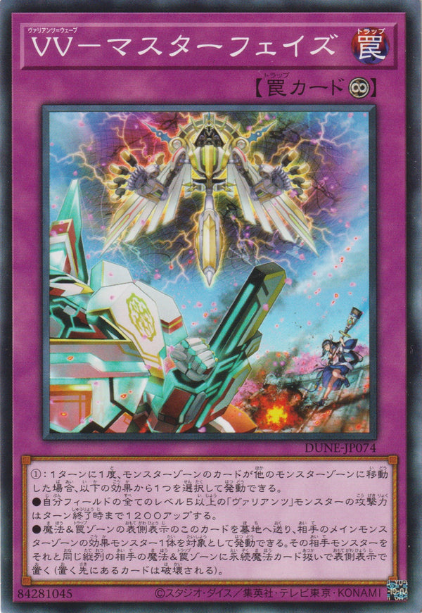 [遊戲王] VV 大師階段 / VV－マスターフェイズ / Vaylantz Wave - Master Phase-Trading Card Game-TCG-Oztet Amigo