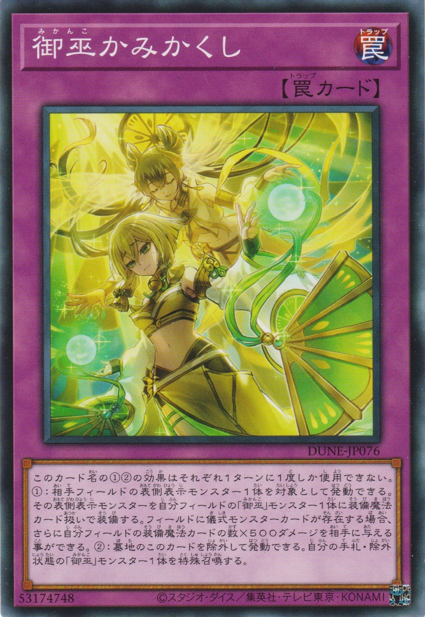 [遊戲王] 御巫神隱 / 御巫かみかくし / Mikanko Spiritwalk-Trading Card Game-TCG-Oztet Amigo
