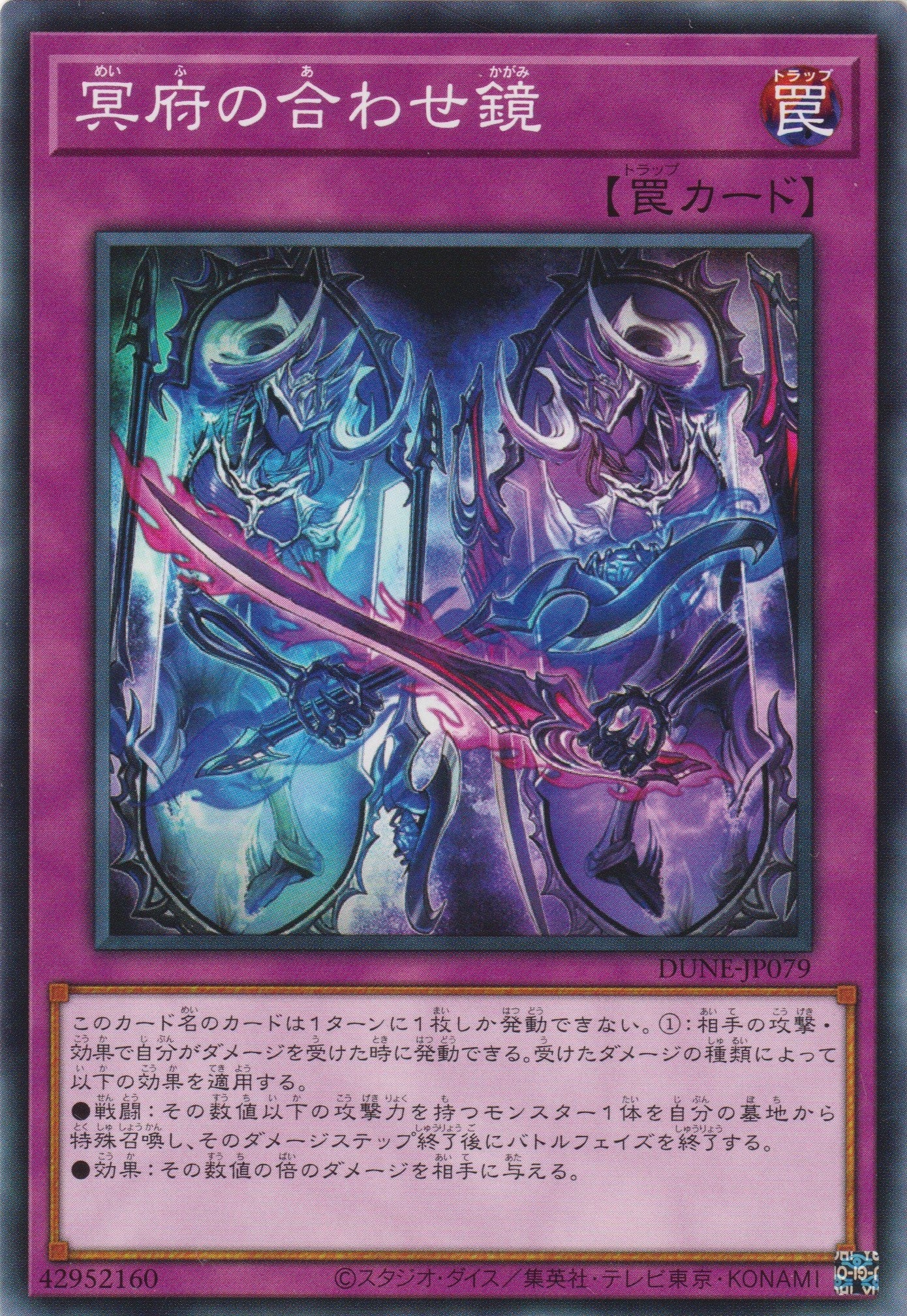 [遊戲王] 冥府無限反射鏡 / 冥府の合わせ鏡 / Split Mirror of the Underworld-Trading Card Game-TCG-Oztet Amigo