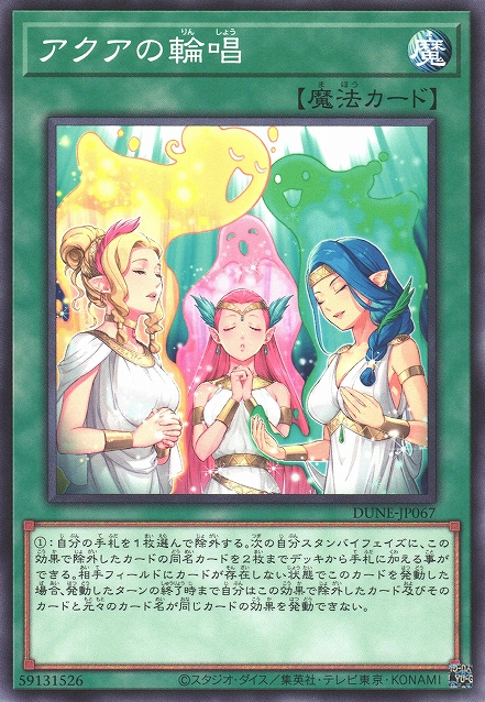 [遊戲王] 水之輪唱 / アクアの輪唱 / Aqua Chorus Round-Trading Card Game-TCG-Oztet Amigo