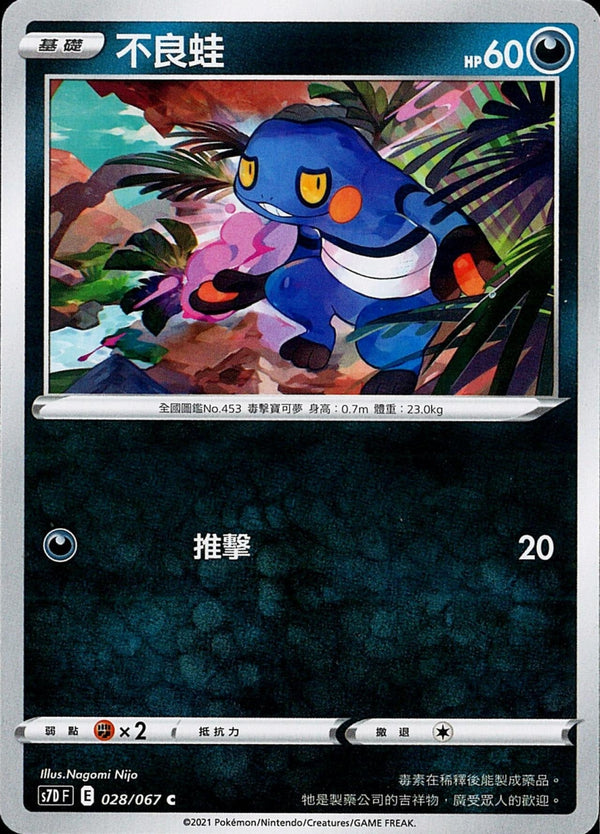 [Pokémon] s7DF 不良蛙-Trading Card Game-TCG-Oztet Amigo