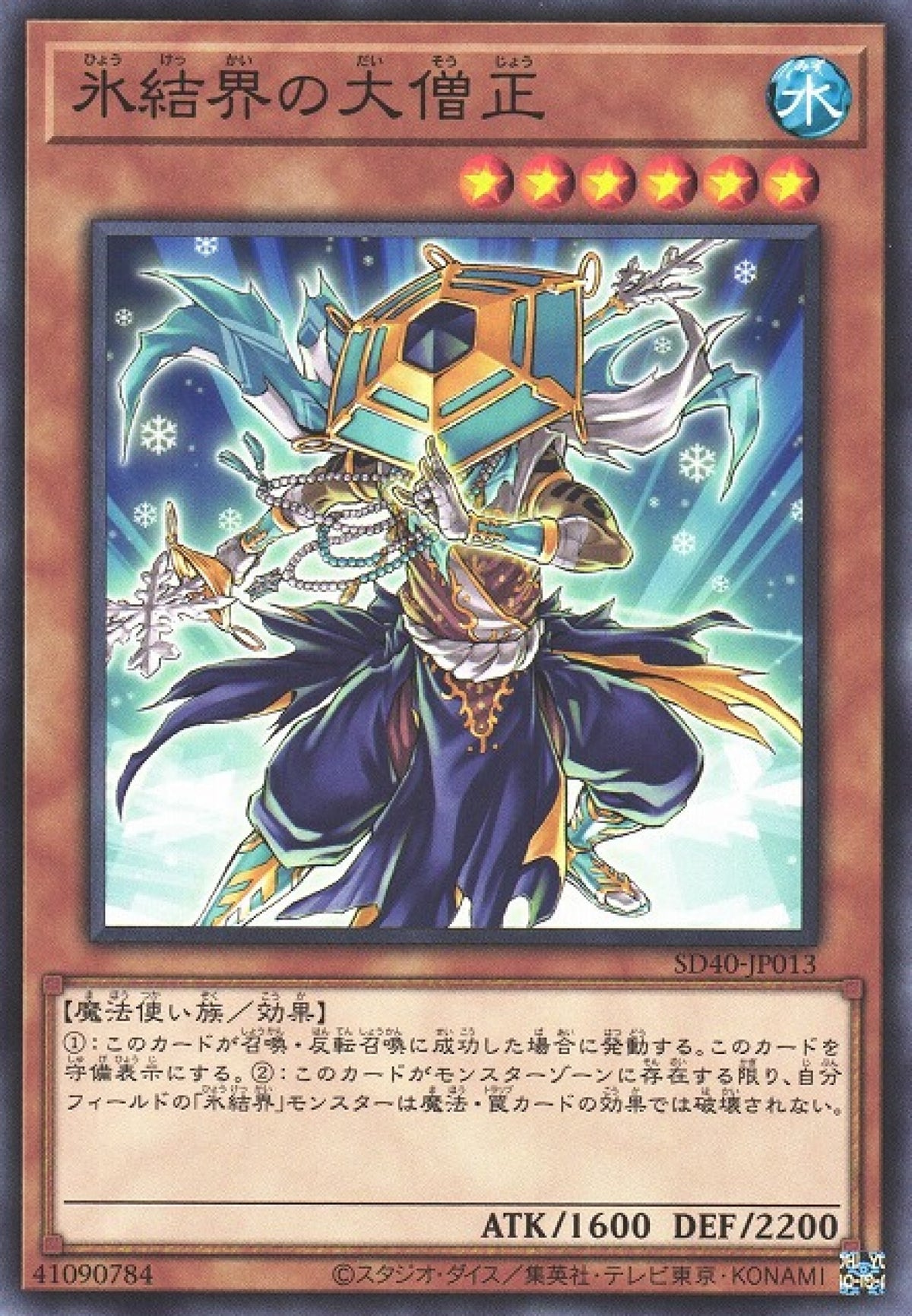 [遊戲王] 冰結界的大僧正 / 氷結界の大僧正 / Dai-sojo of the Ice Barrier-Trading Card Game-TCG-Oztet Amigo
