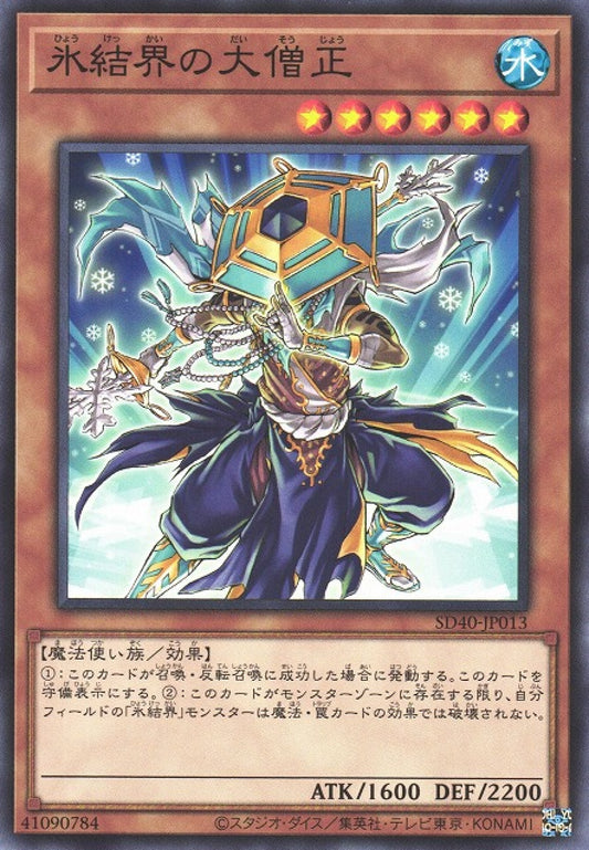 [遊戲王] 冰結界的大僧正 / 氷結界の大僧正 / Dai-sojo of the Ice Barrier-Trading Card Game-TCG-Oztet Amigo