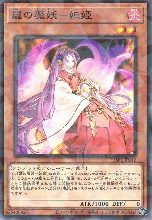 [遊戲王] 麗之魔妖-妲姬 / 麗の魔妖－妲姫 / Dakki, the Graceful Mayakashi-Trading Card Game-TCG-Oztet Amigo
