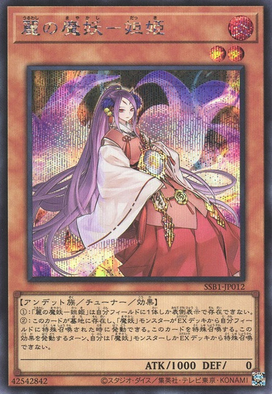 [遊戲王] 麗之魔妖-妲姬 / 麗の魔妖－妲姫 / Dakki, the Graceful Mayakashi-Trading Card Game-TCG-Oztet Amigo