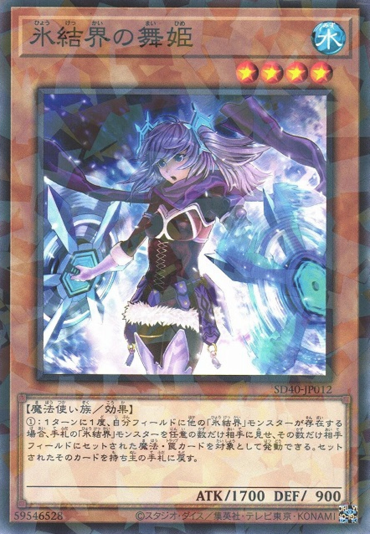 [遊戲王] 冰結界的舞姬 / 	氷結界の舞姫 / Dance Princess of the Ice Barrier-Trading Card Game-TCG-Oztet Amigo