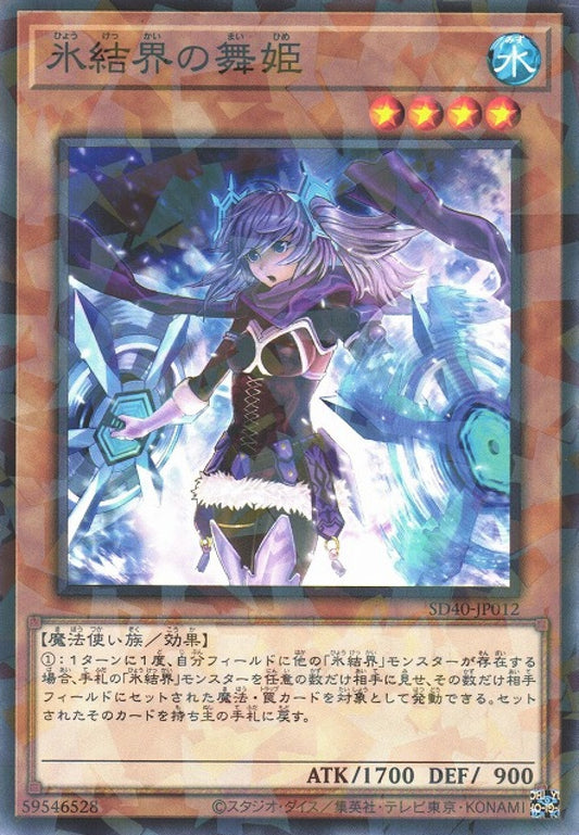 [遊戲王] 冰結界的舞姬 / 	氷結界の舞姫 / Dance Princess of the Ice Barrier-Trading Card Game-TCG-Oztet Amigo