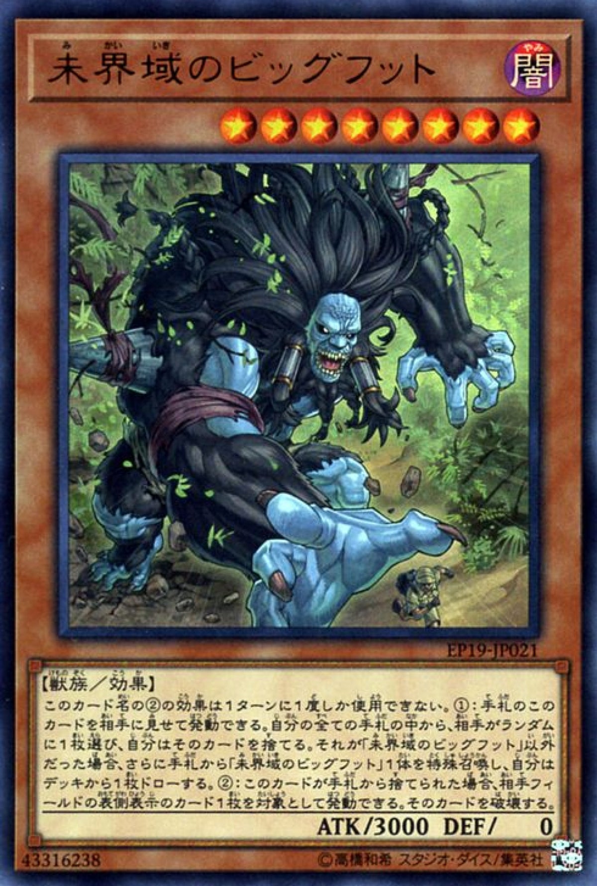 [遊戲王] 未界域之大腳怪 / 未界域のビッグフット / Danger! Bigfoot!-Trading Card Game-TCG-Oztet Amigo