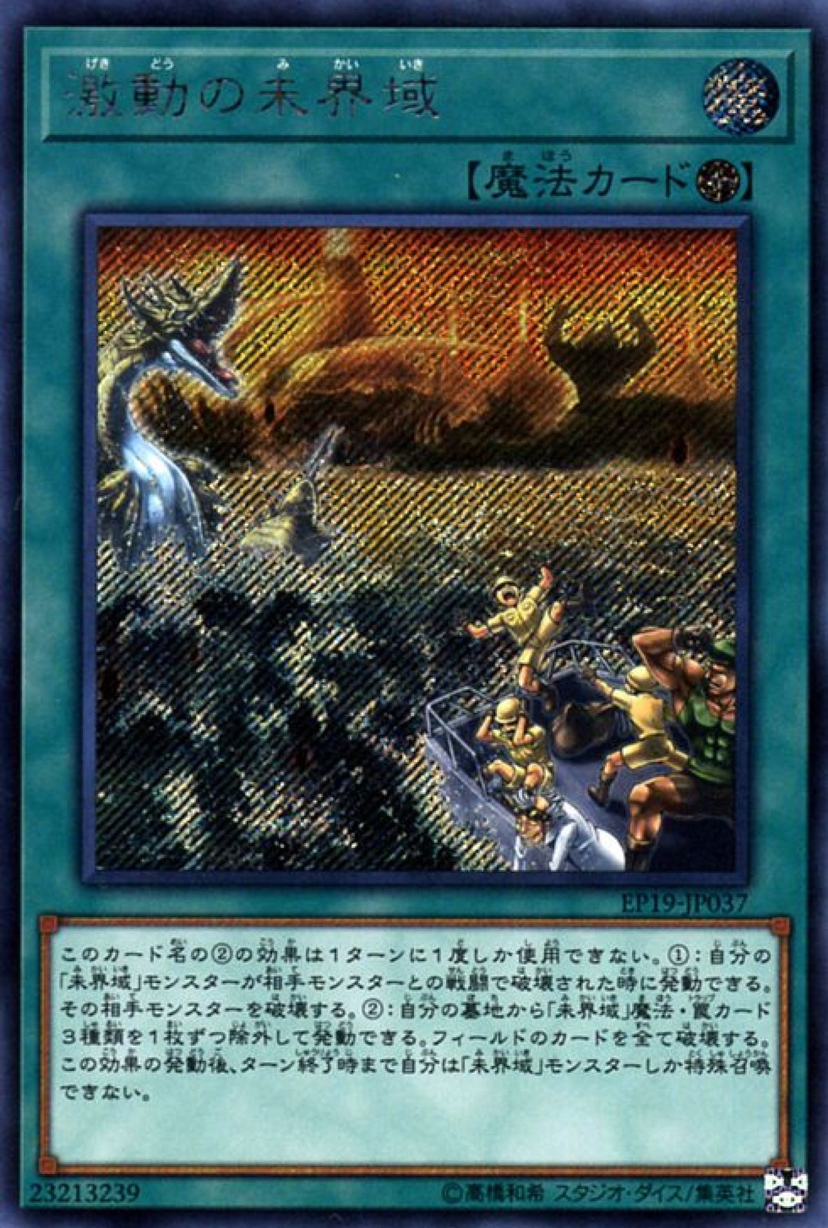 [遊戲王] 激動的未界域 / 激動の未界域 / Danger! Disturbance! Disorder!-Trading Card Game-TCG-Oztet Amigo