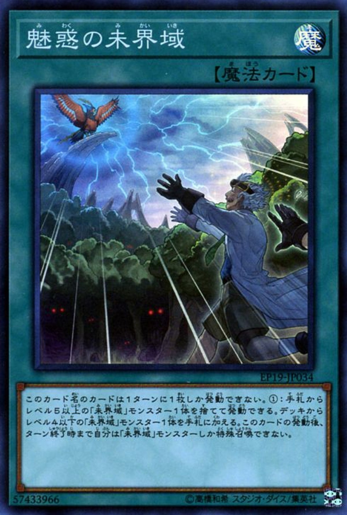 [遊戲王] 魅惑的未界域 / 魅惑の未界域 / Danger! Excitement! Mystery!-Trading Card Game-TCG-Oztet Amigo