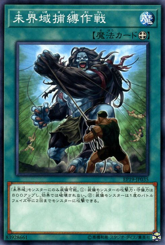 [遊戲王] 未界域捕縛作戰 / 未界域捕縛作戦 / Danger! Feets of Strength!-Trading Card Game-TCG-Oztet Amigo