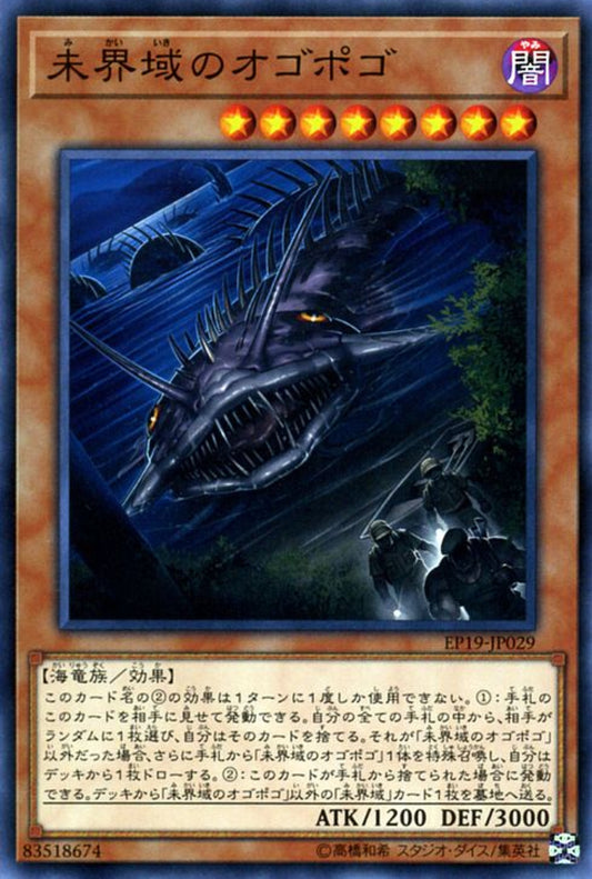 [遊戲王] 未界域之奧古普古 / 未界域のオゴポゴ / Danger! Ogopogo!-Trading Card Game-TCG-Oztet Amigo