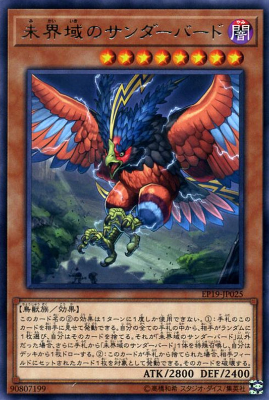 [遊戲王] 未界域之雷鳥 / 未界域のサンダーバード / Danger! Thunderbird!-Trading Card Game-TCG-Oztet Amigo