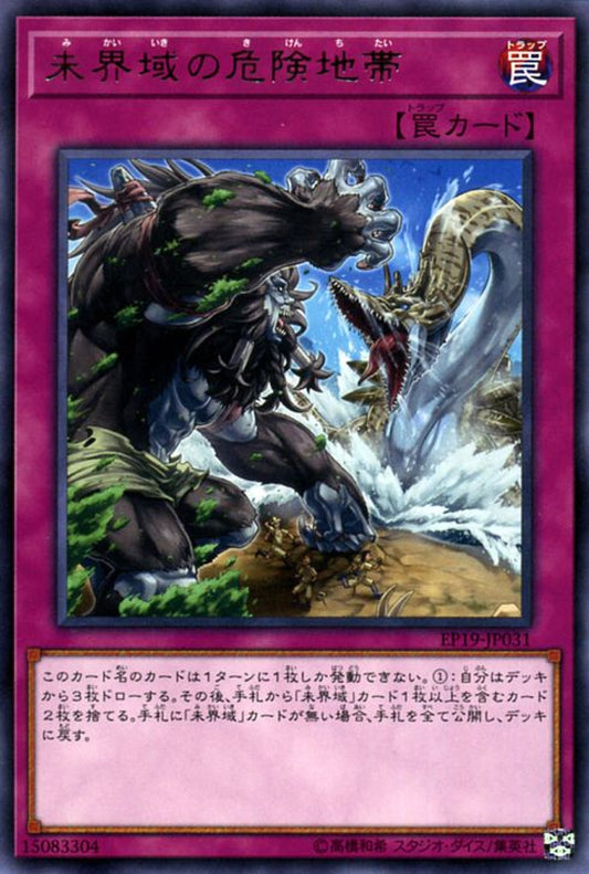 [遊戲王] 未界域的危險地帶 / 未界域の危険地帯 / Danger! Zone-Trading Card Game-TCG-Oztet Amigo