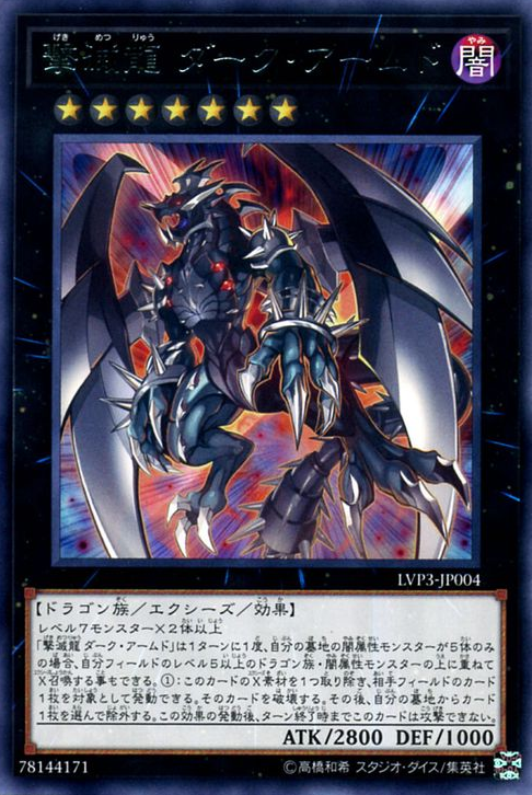 [遊戲王] 擊滅龍黑暗武裝 / 撃滅龍 ダーク·アームド / Dark Armed, the Dragon of Annihilation-Trading Card Game-TCG-Oztet Amigo