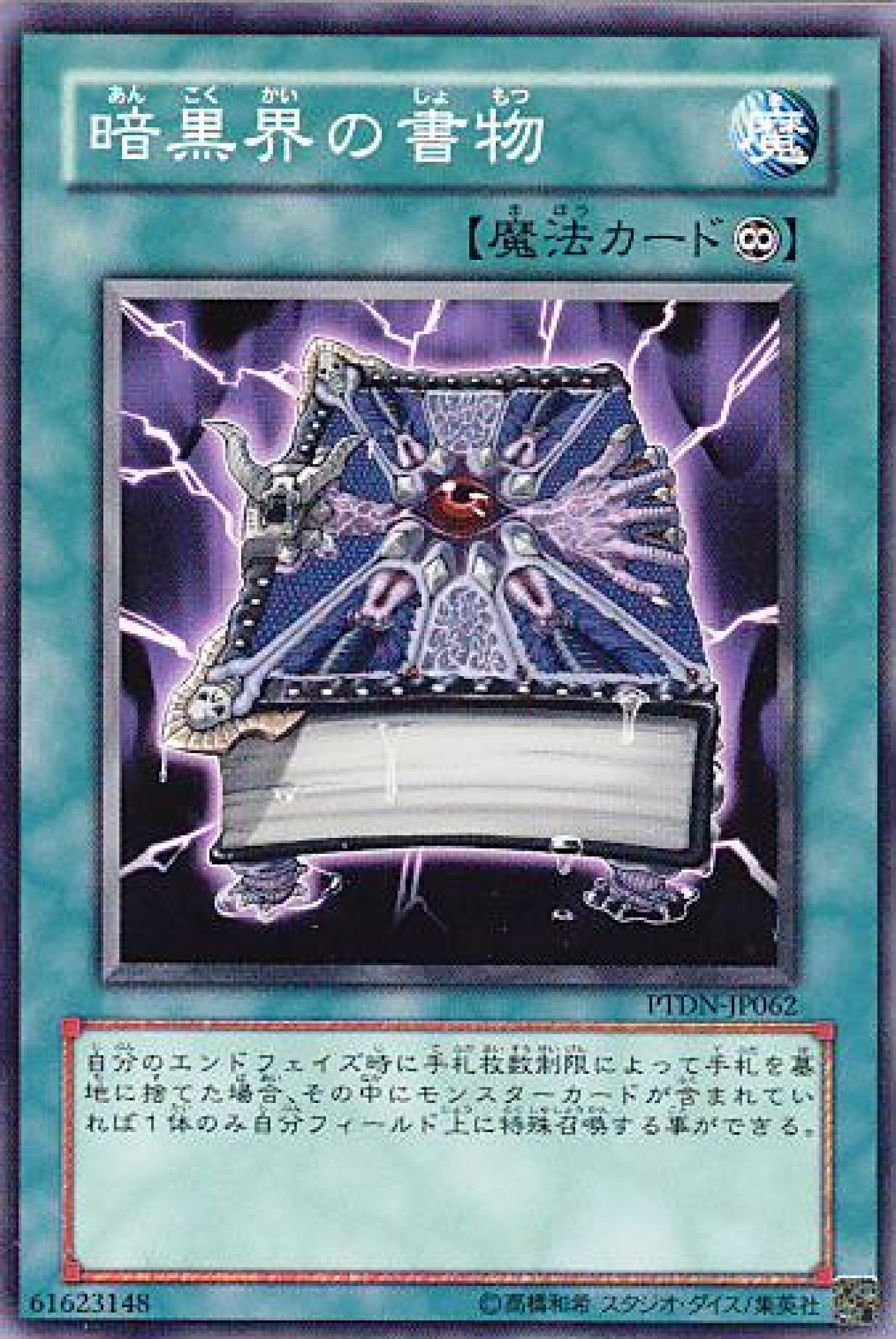 [遊戲王] 暗黑界的書物 / 暗黒界の書物 / Dark World Grimoire-Trading Card Game-TCG-Oztet Amigo