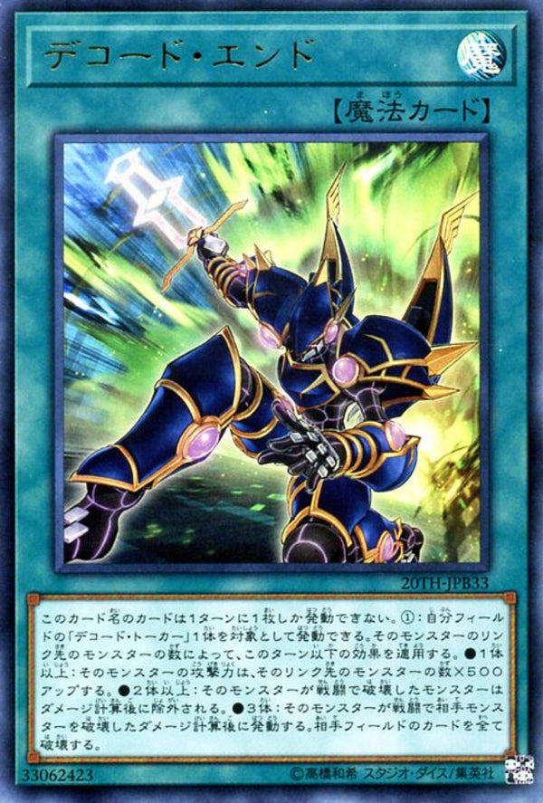 [遊戲王] 解碼終結 / デコード·エンド / Decode Destruction-Trading Card Game-TCG-Oztet Amigo