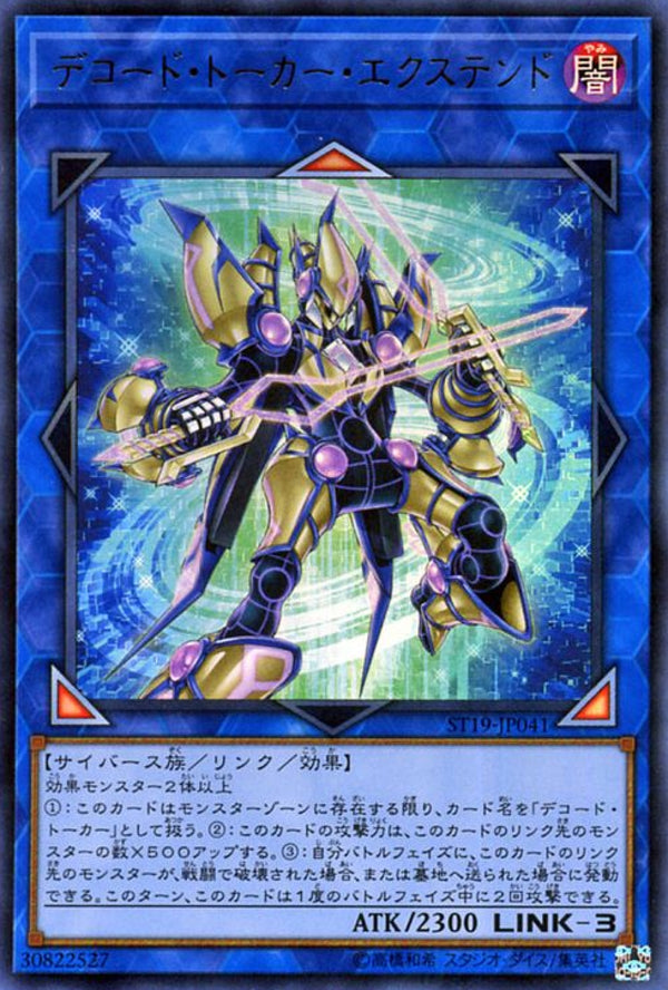 [遊戲王] 解碼通訊者擴展型態 / デコード·トーカー·エクステンド / Decode Talker Extended-Trading Card Game-TCG-Oztet Amigo