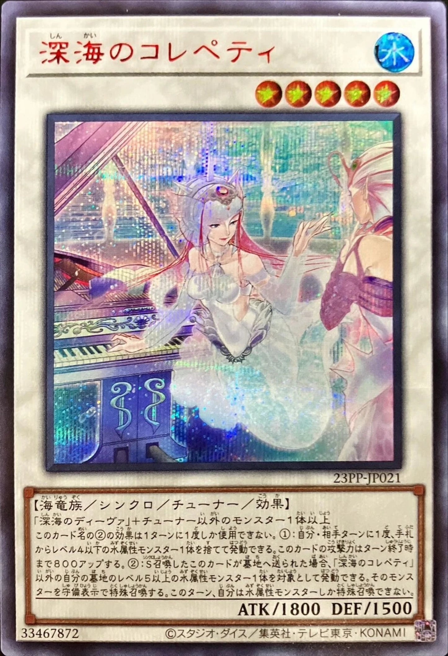 [遊戲王] 深海的聲樂教師 / 深海のコレペティ / Deep Sea Repetiteur-Trading Card Game-TCG-Oztet Amigo