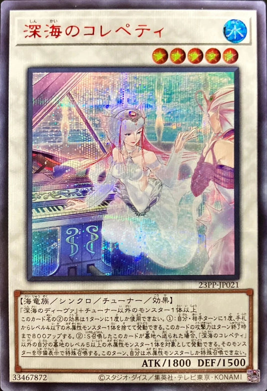 [遊戲王] 深海的聲樂教師 / 深海のコレペティ / Deep Sea Repetiteur-Trading Card Game-TCG-Oztet Amigo