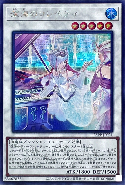 [遊戲王] 深海的聲樂教師 / 深海のコレペティ / Deep Sea Repetiteur-Trading Card Game-TCG-Oztet Amigo