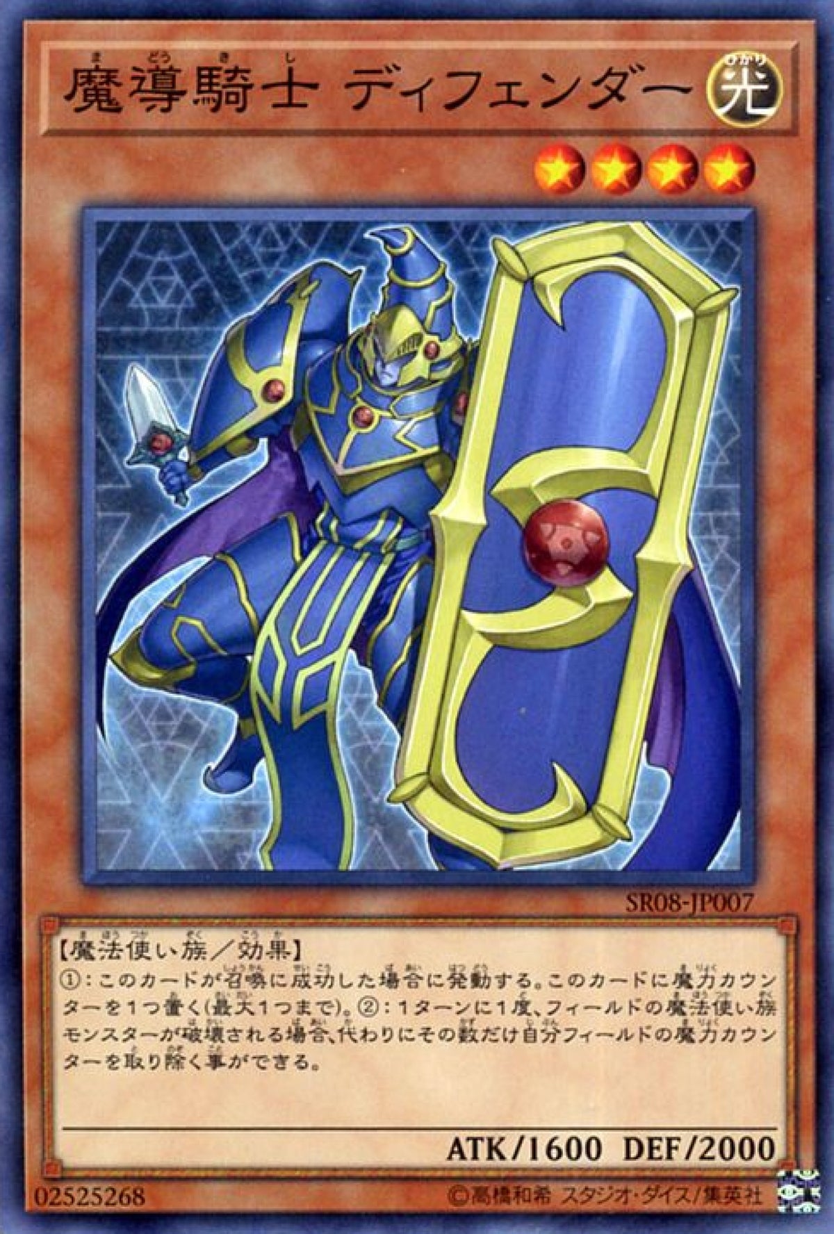 [遊戲王] 魔導騎士防禦者 / 魔導騎士 ディフェンダー / Defender, the Magical Knight-Trading Card Game-TCG-Oztet Amigo