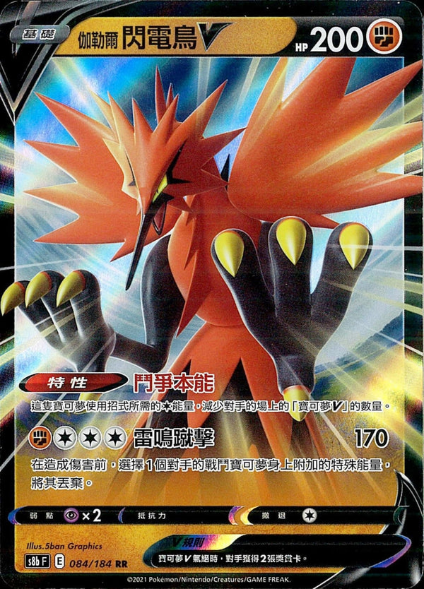 [Pokémon] s8bF 伽勒爾閃電鳥V-Trading Card Game-TCG-Oztet Amigo