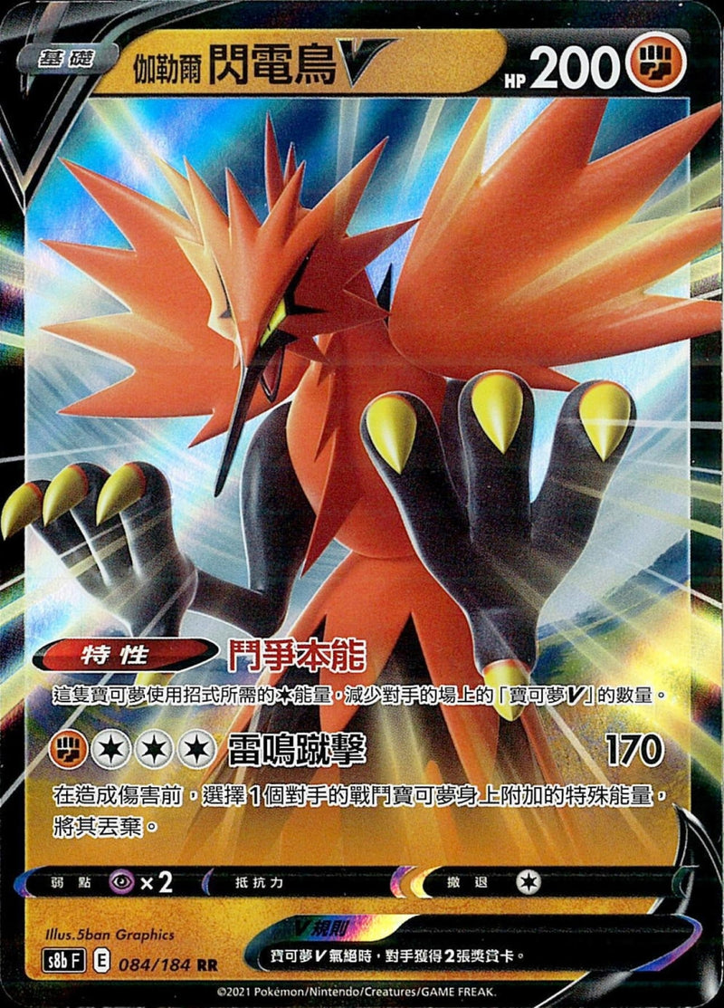 [Pokémon] s8bF 伽勒爾閃電鳥V-Trading Card Game-TCG-Oztet Amigo