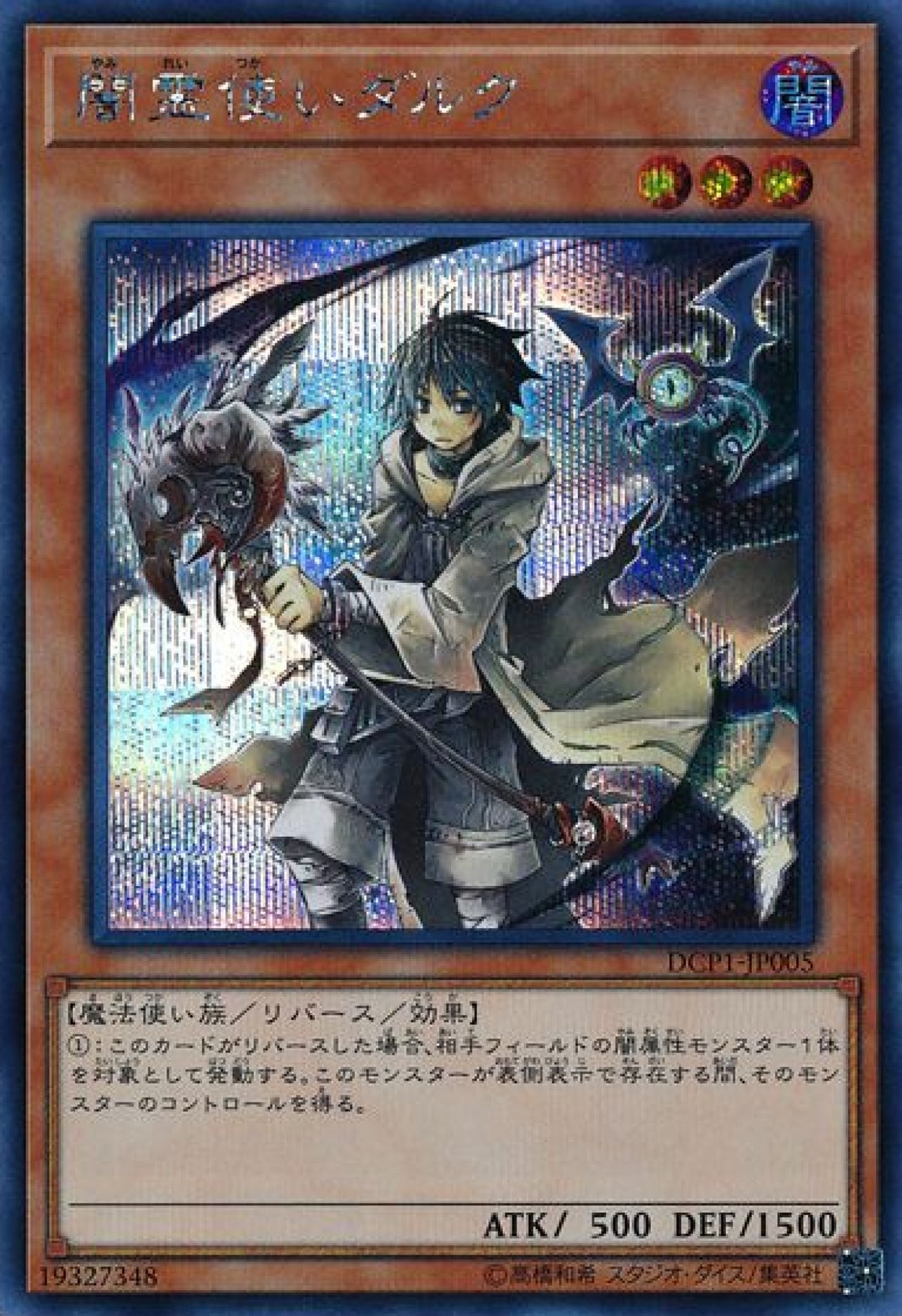 [遊戲王] 闇靈使達爾克 / 闇霊使いダルク / Dharc the Dark Charmer-Trading Card Game-TCG-Oztet Amigo