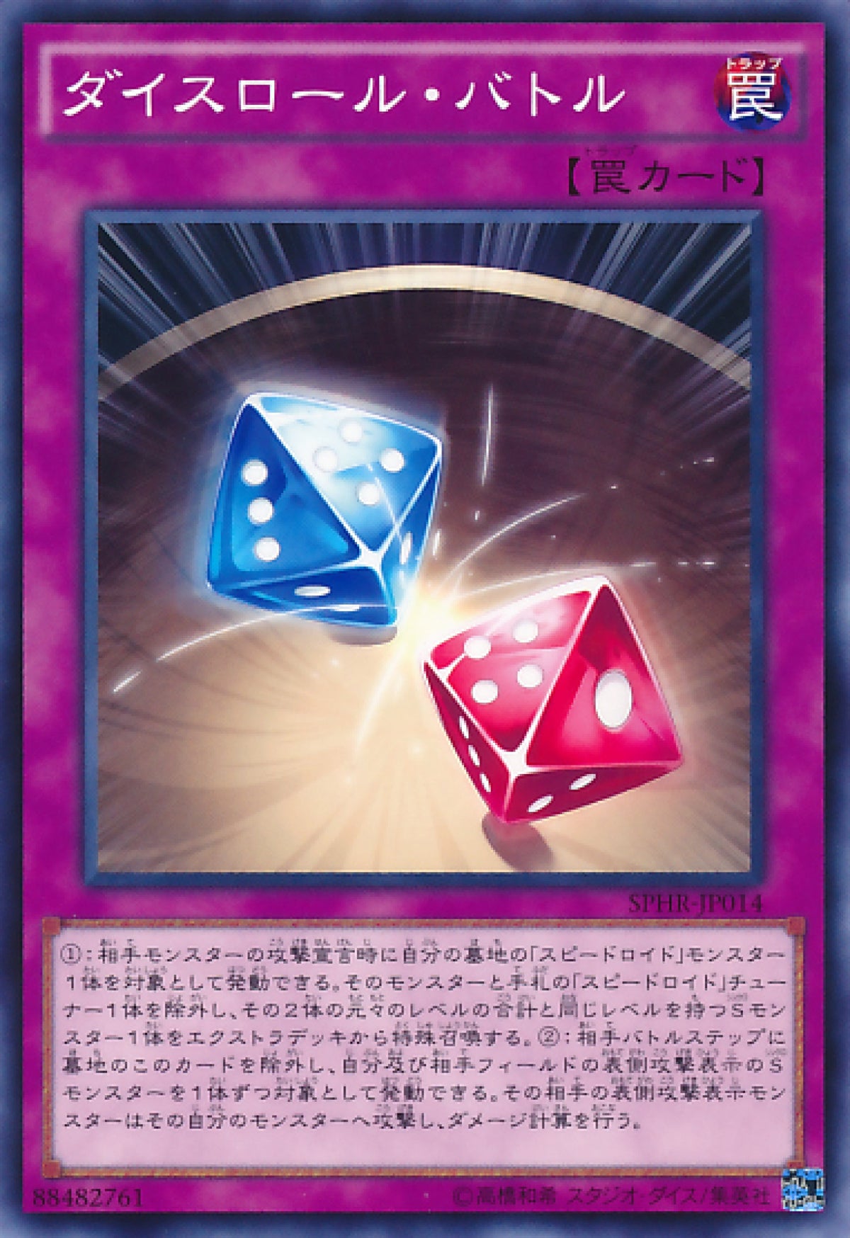 [遊戲王] 擲骰戰鬥 / ダイスロール·バトル / Dice Roll Battle-Trading Card Game-TCG-Oztet Amigo