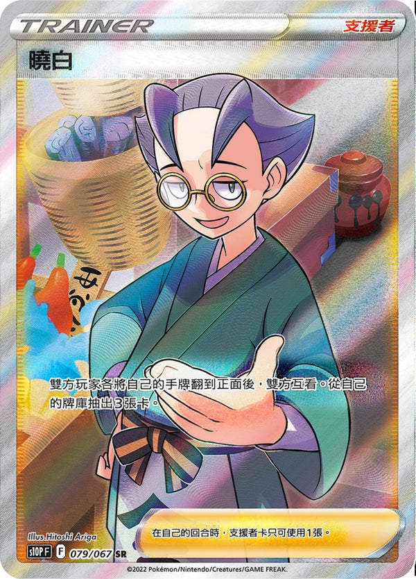 [Pokémon] s10PF 曉白 SR-Trading Card Game-TCG-Oztet Amigo