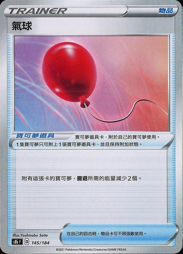 [Pokémon] s8bF 氣球-Trading Card Game-TCG-Oztet Amigo