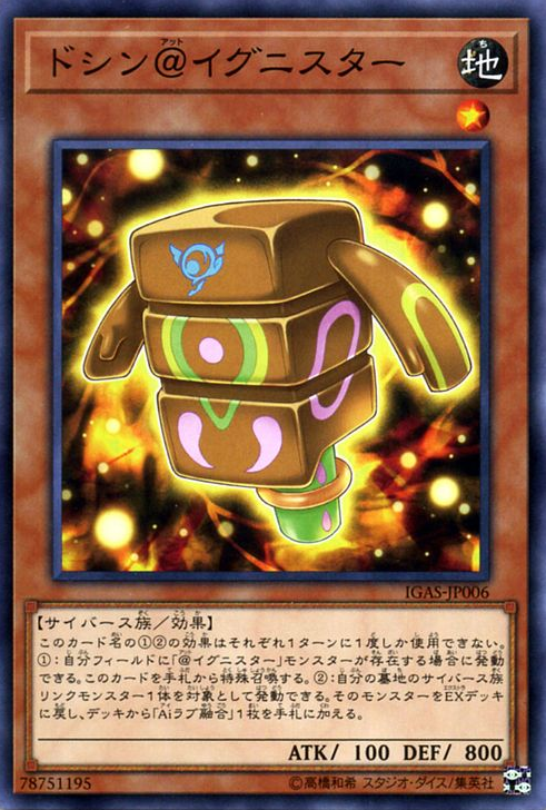 [遊戲王] 沉甸甸@伊格尼斯星 / ドシン@イグニスター / Doshin @Ignister-Trading Card Game-TCG-Oztet Amigo