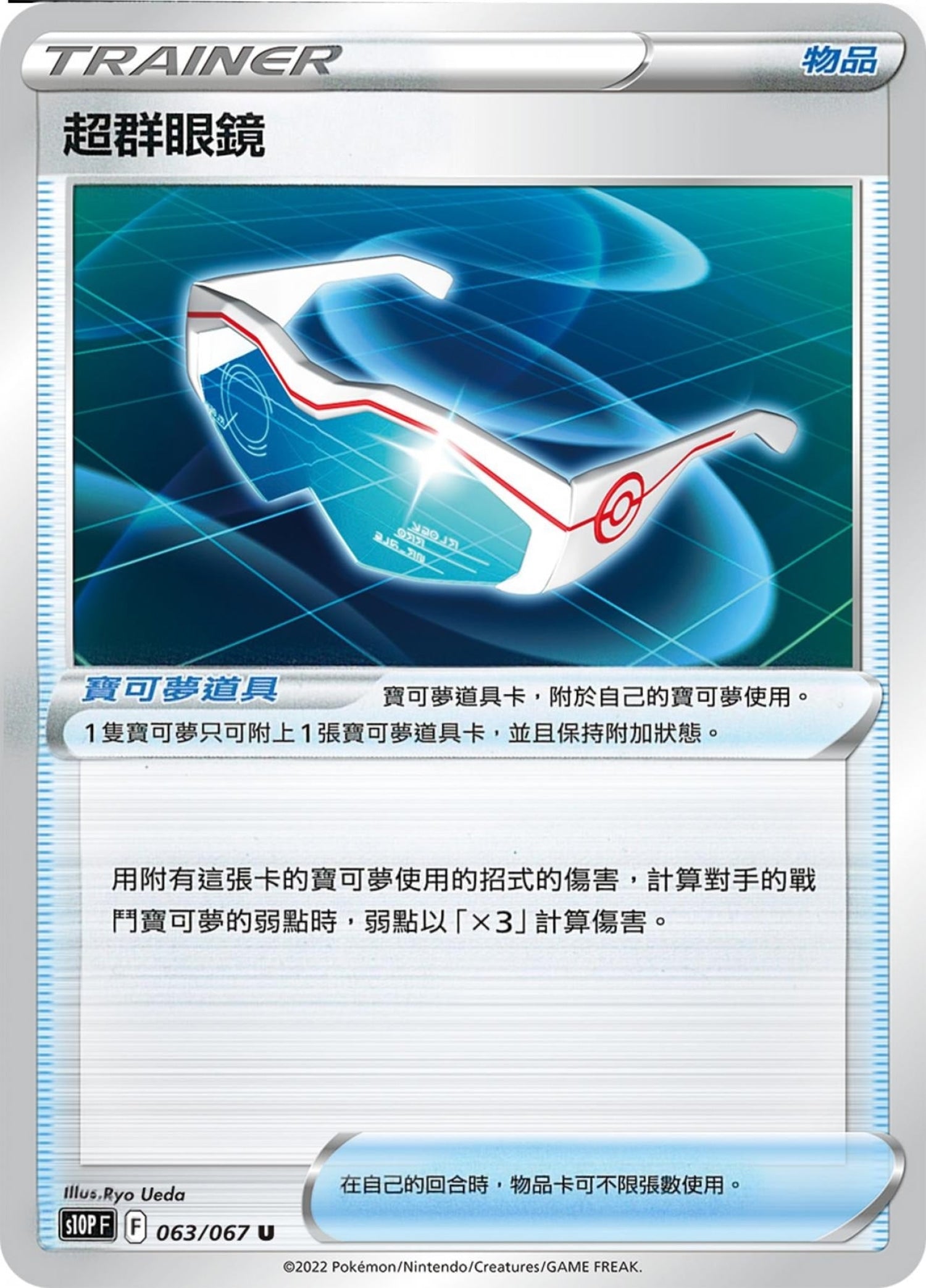 [Pokémon] s10PF 超群眼鏡-Trading Card Game-TCG-Oztet Amigo