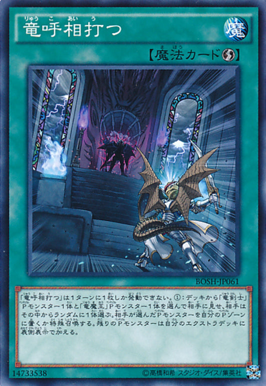 [遊戲王] 龍呼相搏 / 竜呼相打つ / Draco Face-Off-Trading Card Game-TCG-Oztet Amigo