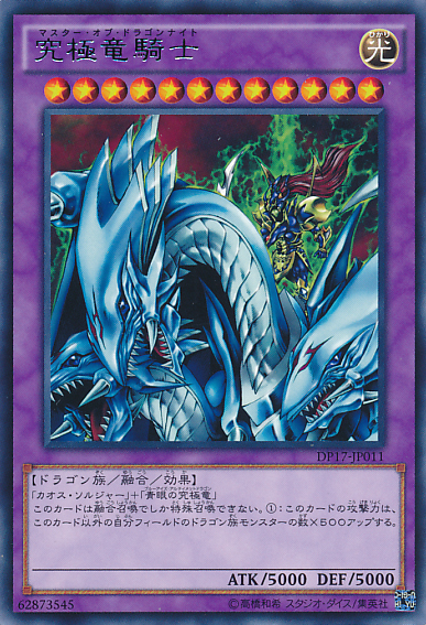 [遊戲王] 究極龍騎士 / 究極竜騎士 / Dragon Master Knight-Trading Card Game-TCG-Oztet Amigo