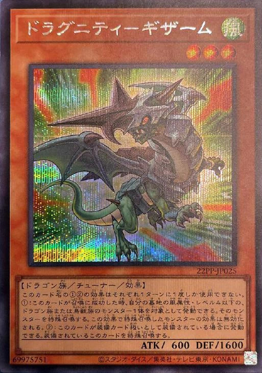 [遊戲王] 龍盟-草鐵龍 / ドラグニティ-ギザーム / Dragunity Guisarme-Trading Card Game-TCG-Oztet Amigo