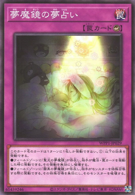 [遊戲王] 夢魔鏡的夢占 / 夢魔鏡の夢占い / Dream Mirror Oneiromancy-Trading Card Game-TCG-Oztet Amigo
