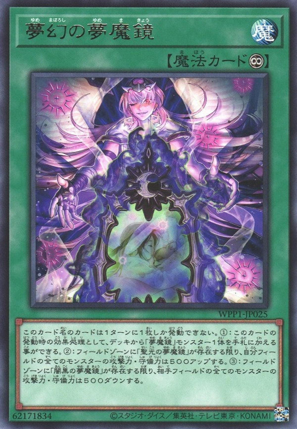 [遊戲王] 夢幻的夢魔鏡 / 	夢幻の夢魔鏡 / Dream Mirror Phantasms-Trading Card Game-TCG-Oztet Amigo