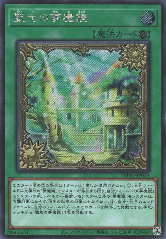 [遊戲王] 聖光的夢魔鏡 / 聖光の夢魔鏡 / Dream Mirror of Joy-Trading Card Game-TCG-Oztet Amigo