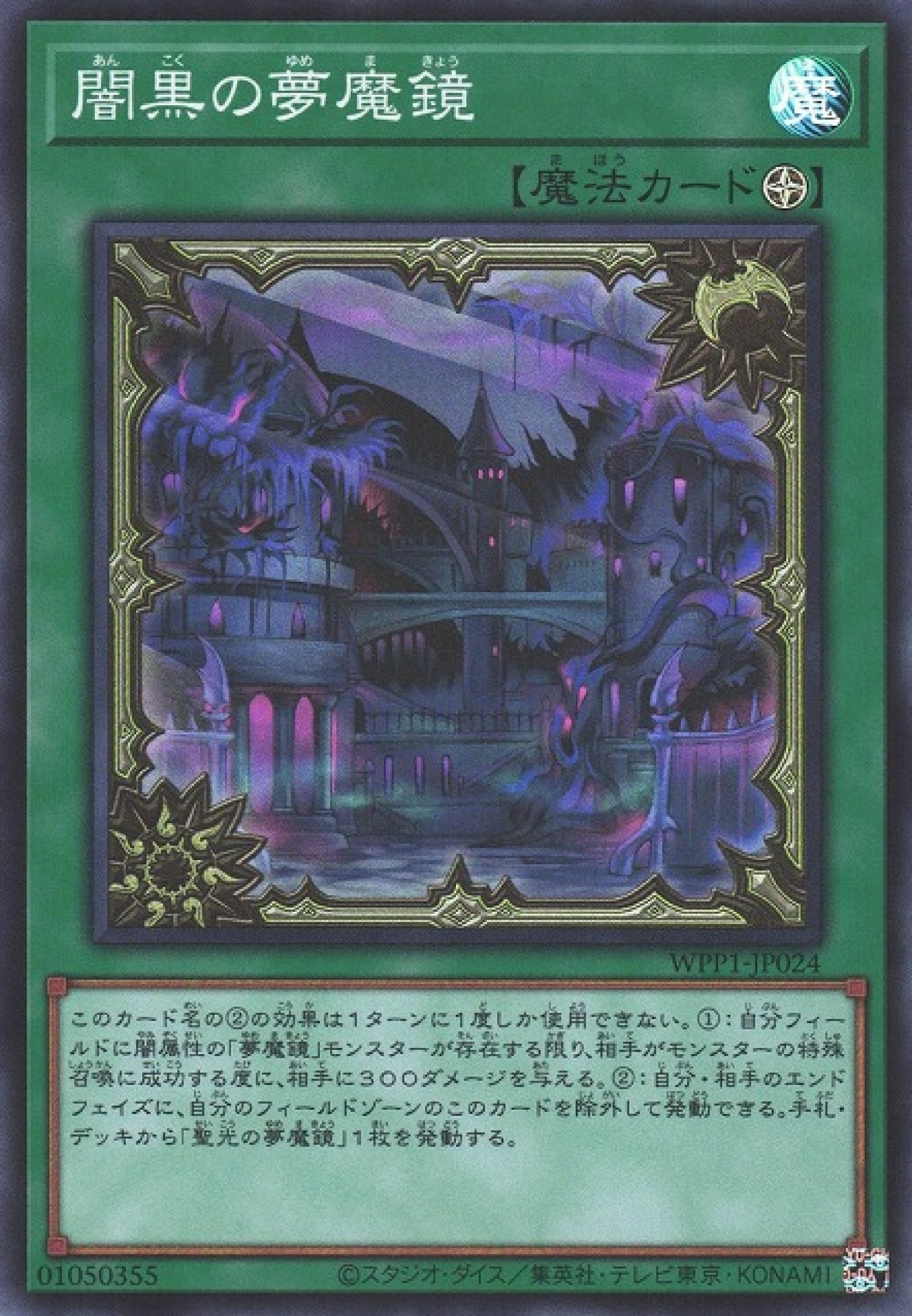 [遊戲王] 暗黑的夢魔鏡 / 闇黒の夢魔鏡 / Dream Mirror of Terror-Trading Card Game-TCG-Oztet Amigo